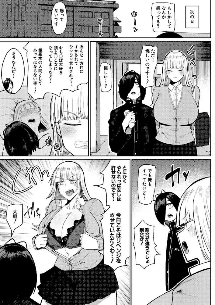 の゛ぉっブレス・お゛っブリージュ(単話) - ページ07