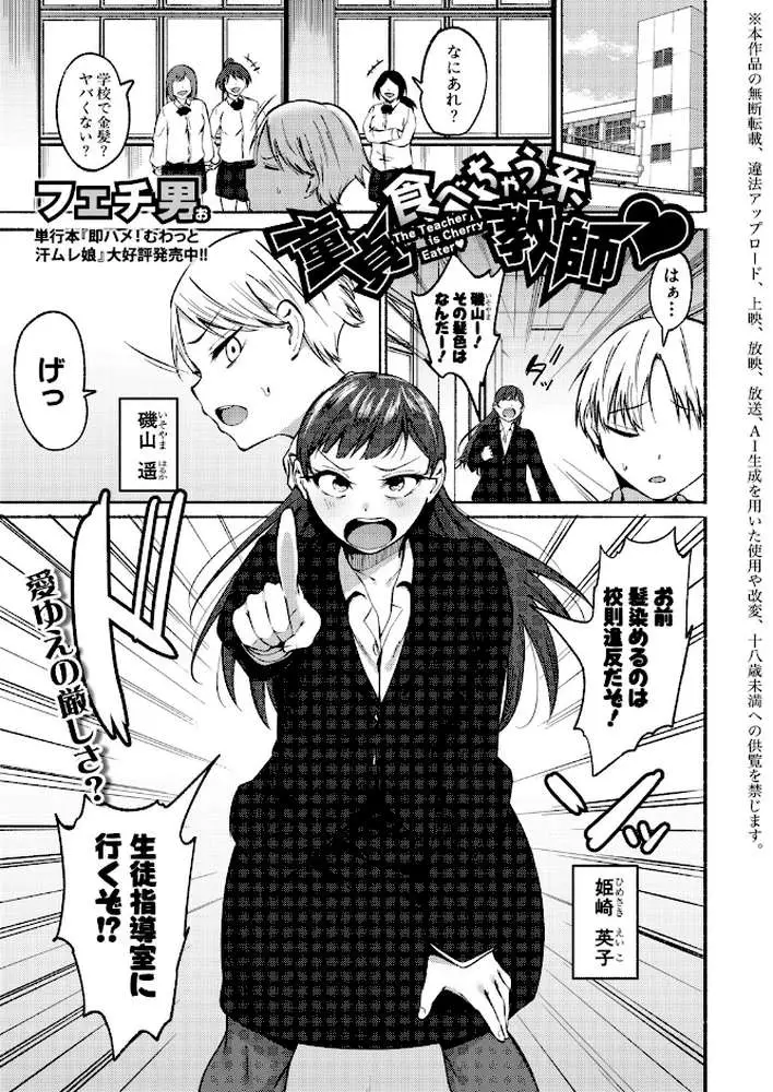 童貞食べちゃう系教師(単話) - ページ01