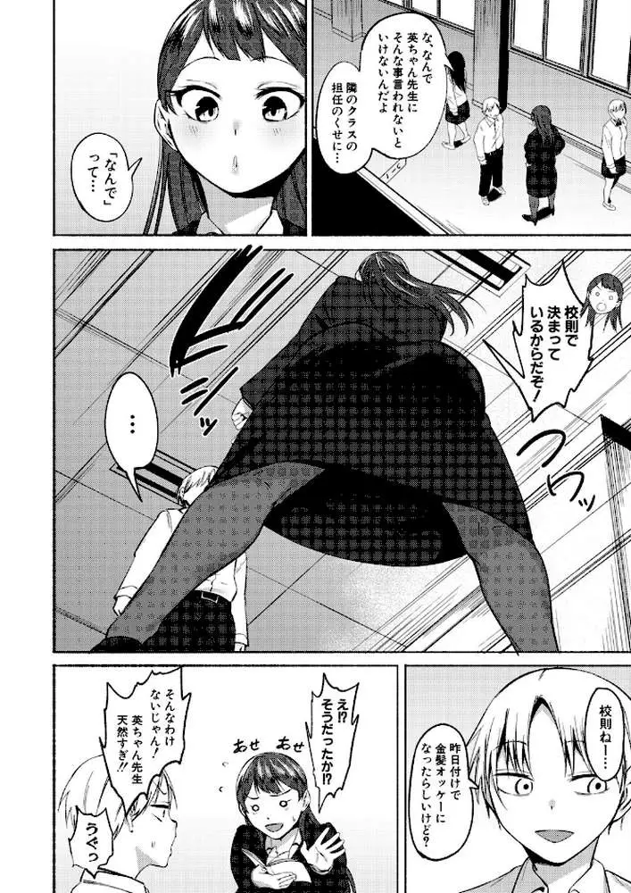 童貞食べちゃう系教師(単話) - ページ02