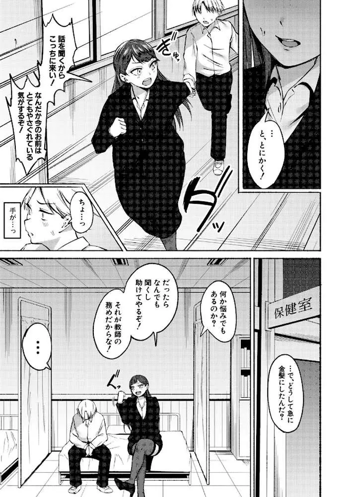 童貞食べちゃう系教師(単話) - ページ03
