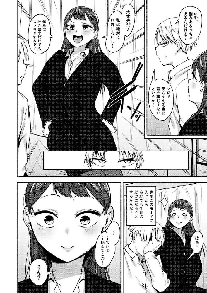 童貞食べちゃう系教師(単話) - ページ04
