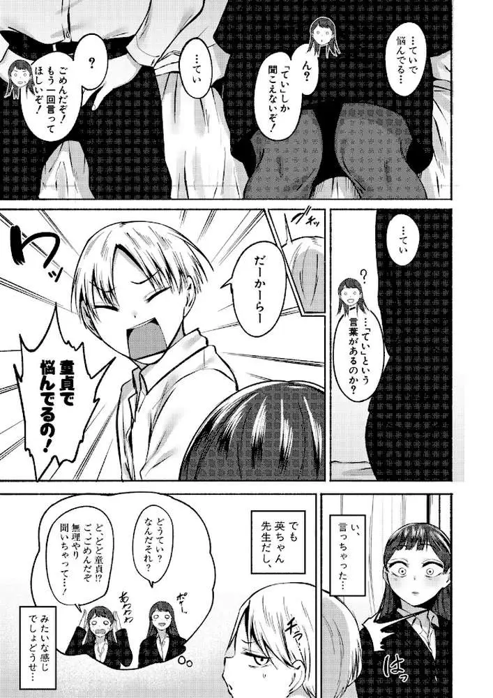 童貞食べちゃう系教師(単話) - ページ05