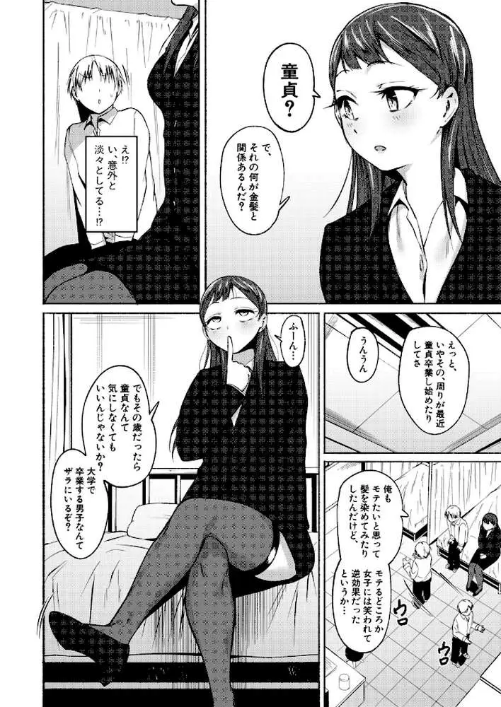 童貞食べちゃう系教師(単話) - ページ06