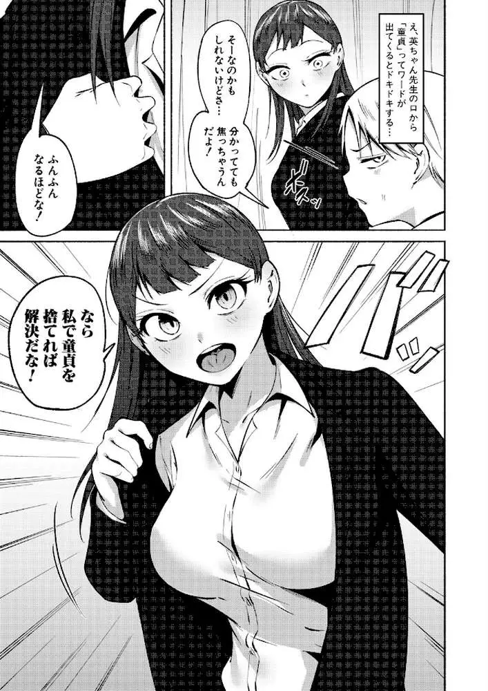 童貞食べちゃう系教師(単話) - ページ07