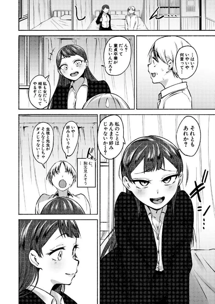 童貞食べちゃう系教師(単話) - ページ08