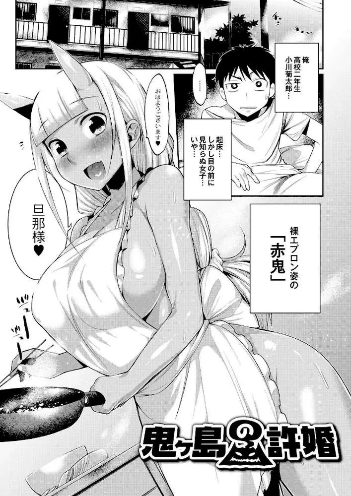 鬼ヶ島の許婚 - ページ05