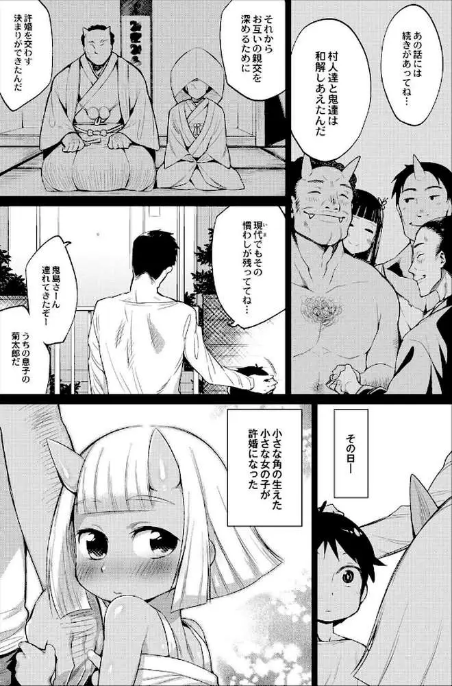 鬼ヶ島の許婚 - ページ07