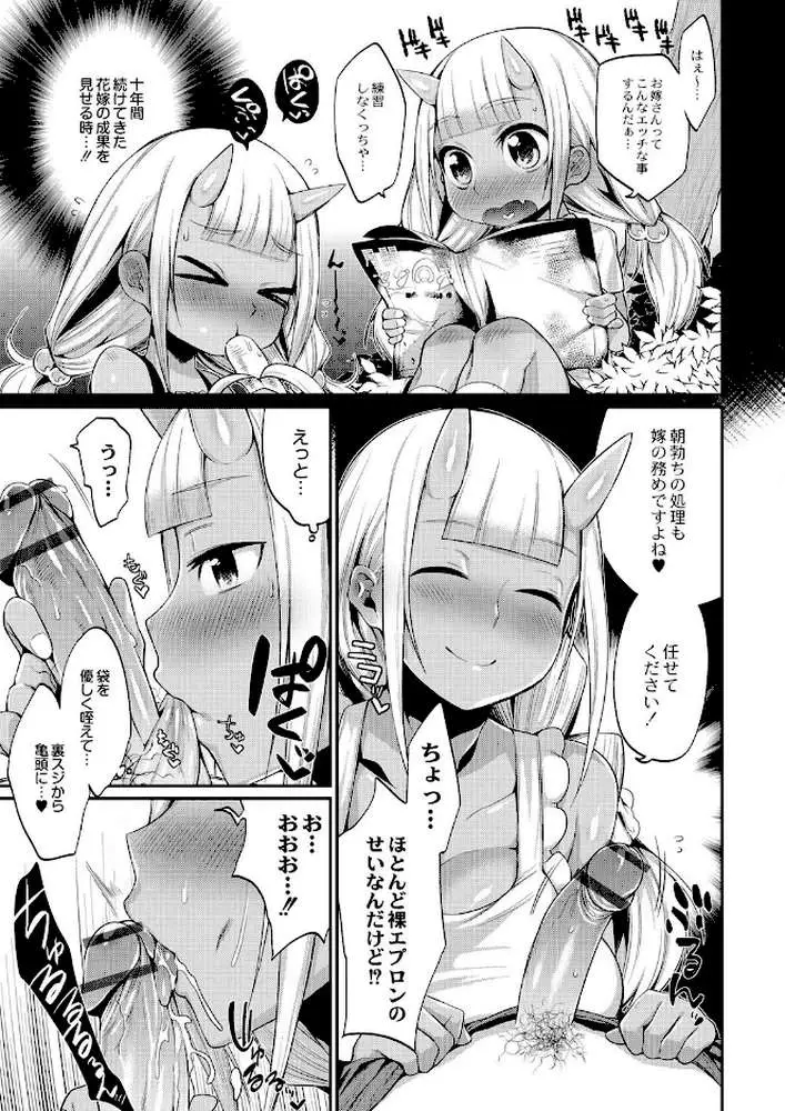 鬼ヶ島の許婚 - ページ09