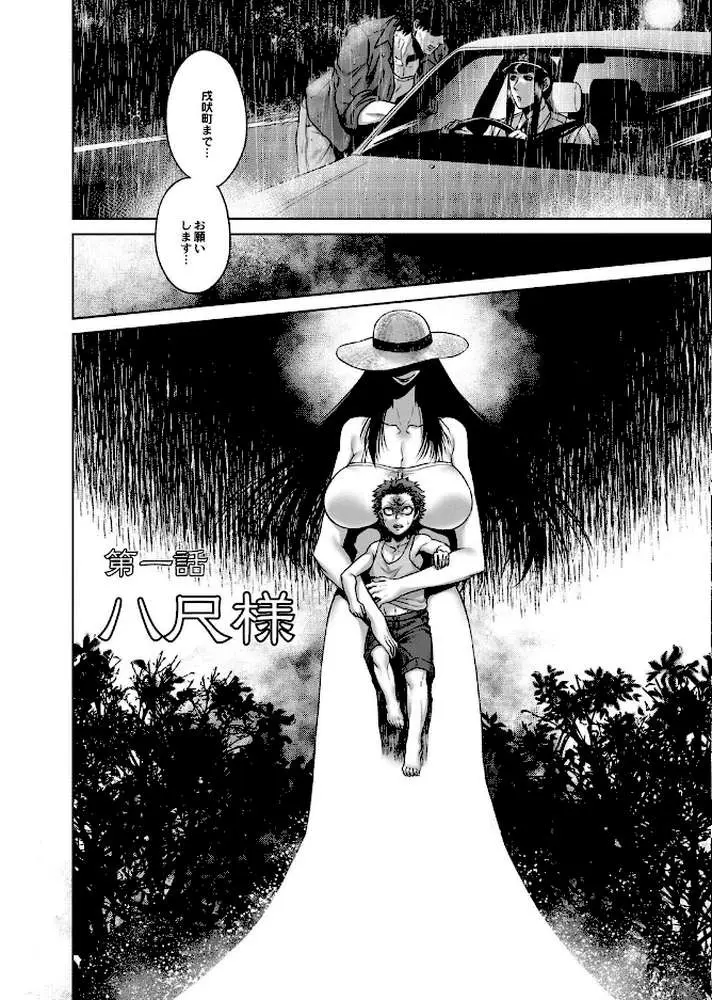 八尺八話快樂巡り〜異形怪奇譚 - ページ07