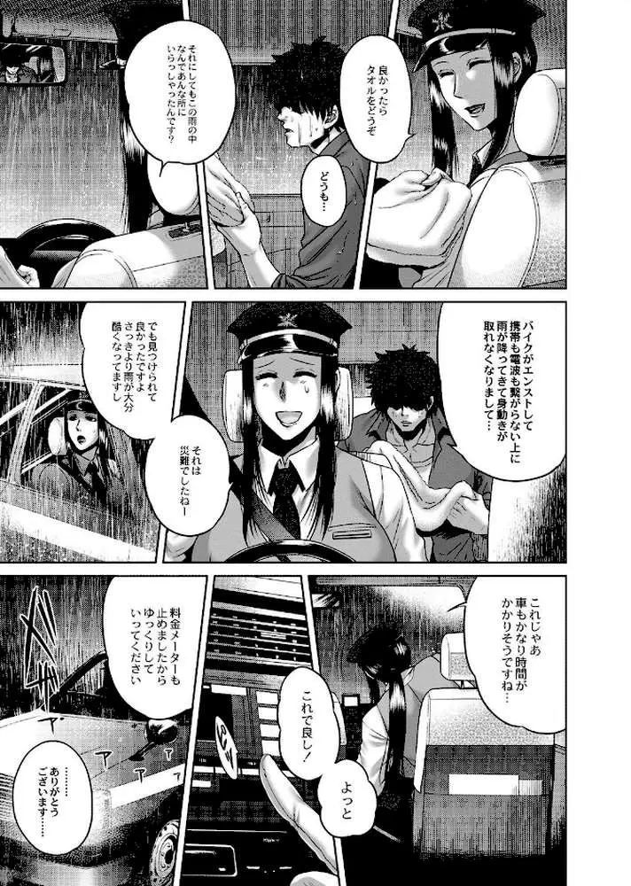 八尺八話快樂巡り〜異形怪奇譚 - ページ08