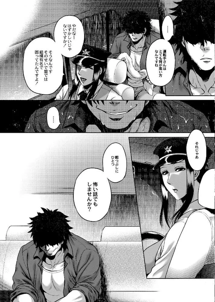 八尺八話快樂巡り〜異形怪奇譚 - ページ09