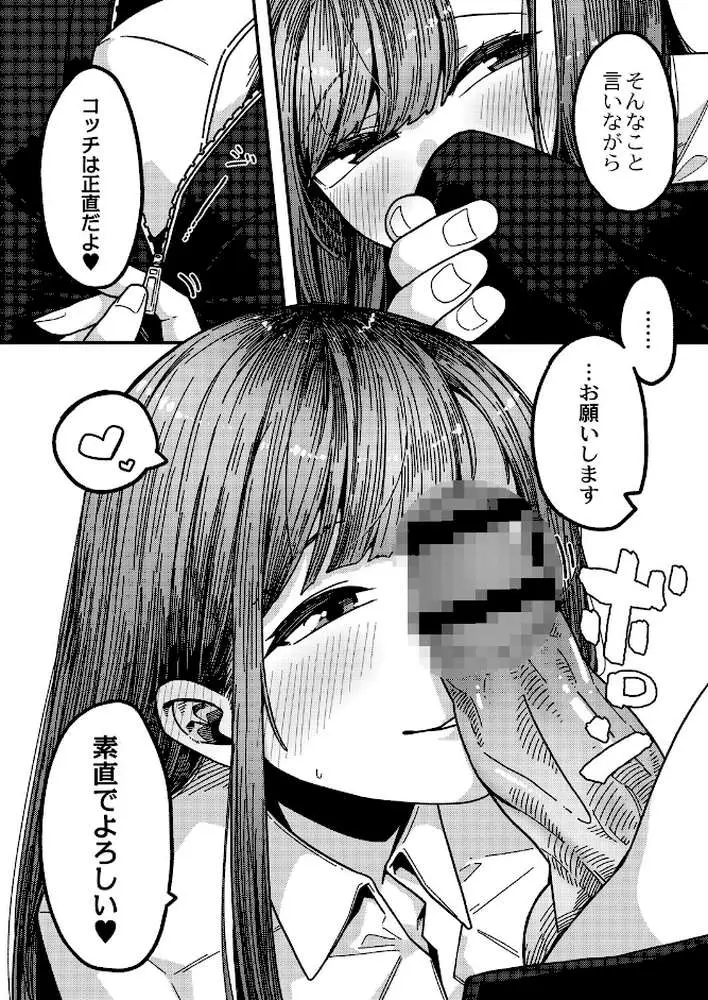 発情宣言 - ページ07