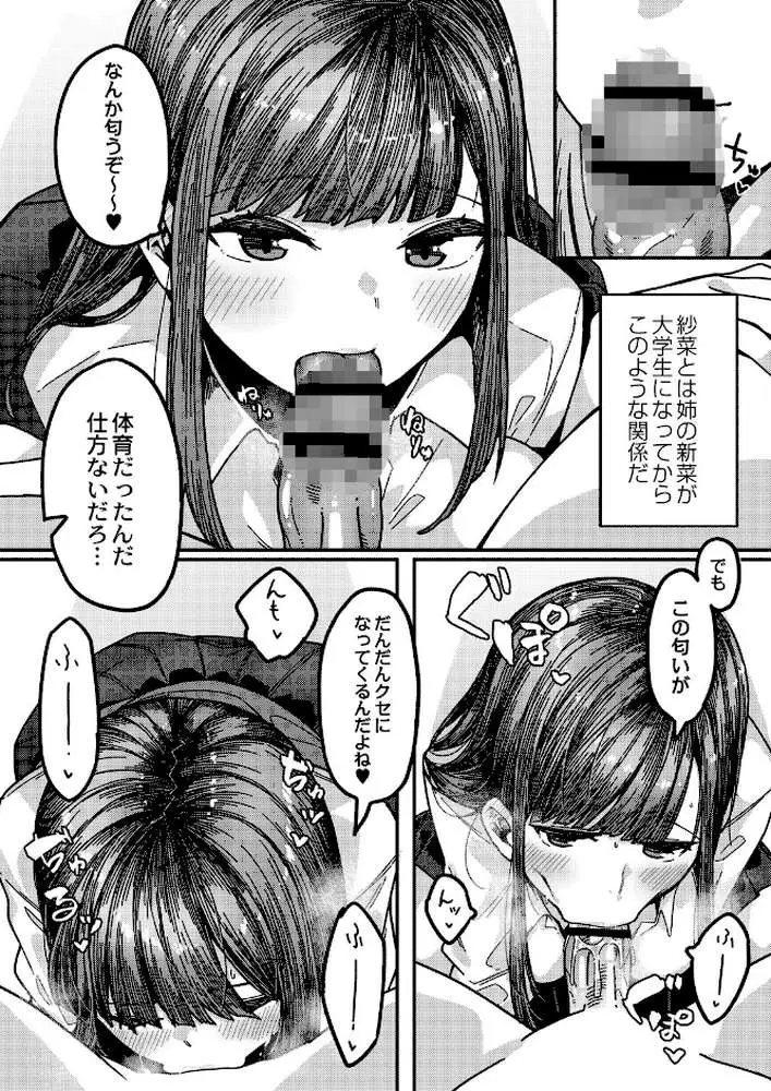 発情宣言 - ページ08