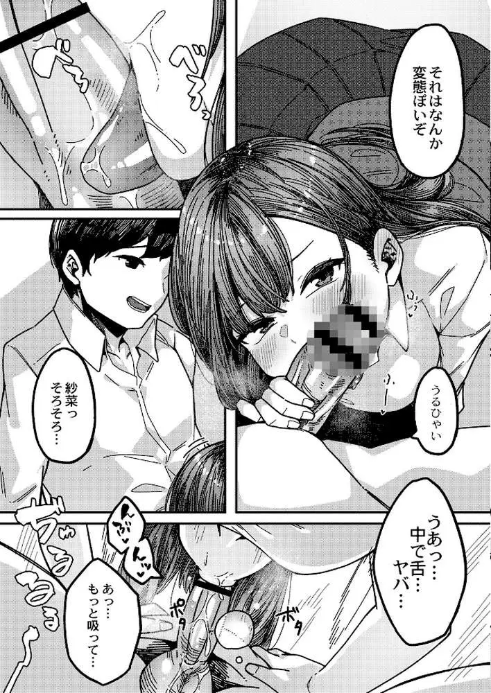 発情宣言 - ページ09