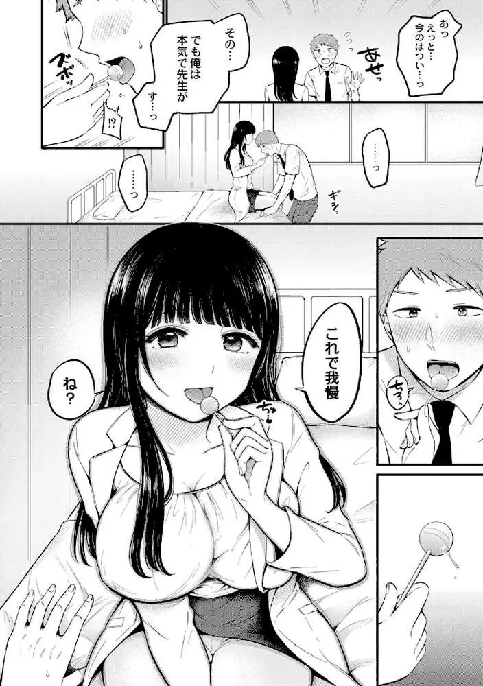保健室の花(単話) - ページ06