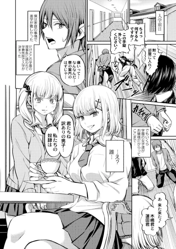 支配の学舎(単話) - ページ01