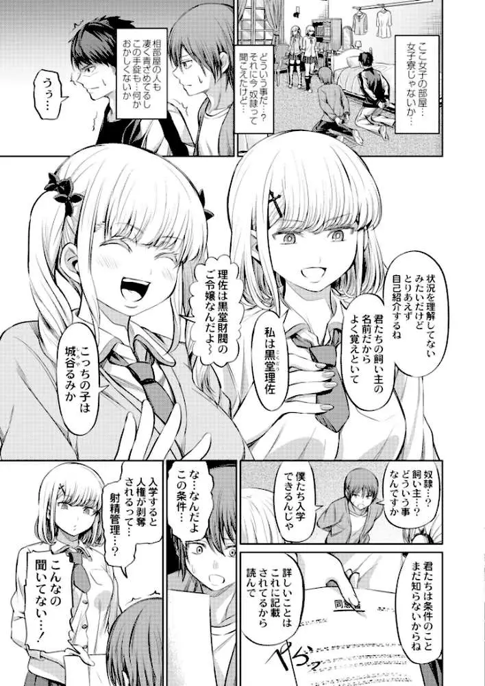 支配の学舎(単話) - ページ02