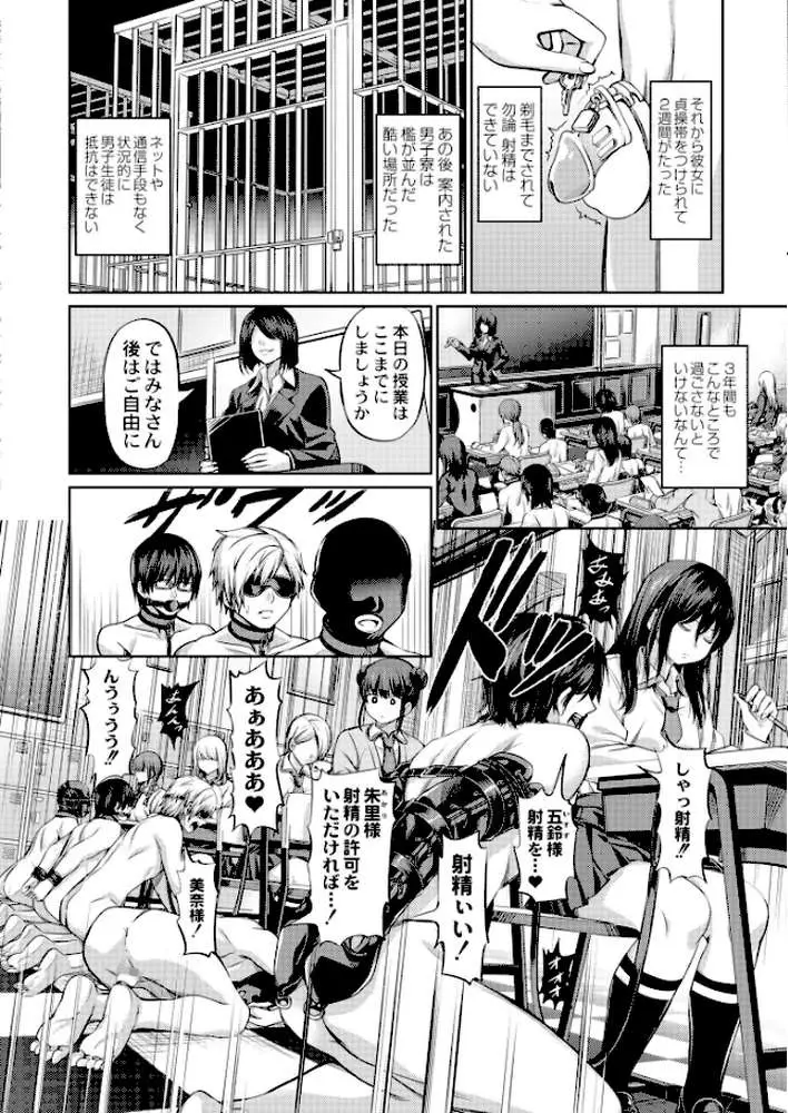 支配の学舎(単話) - ページ03