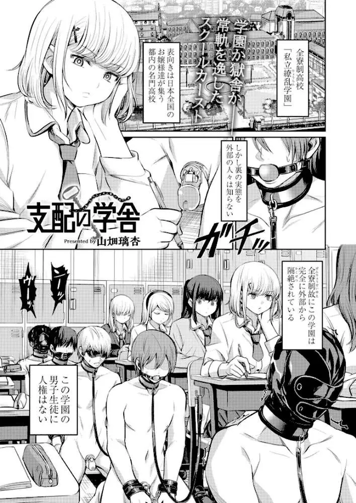 支配の学舎(単話) - ページ05