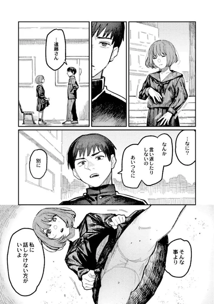 おやすみ、ティーンエイジャー - ページ03