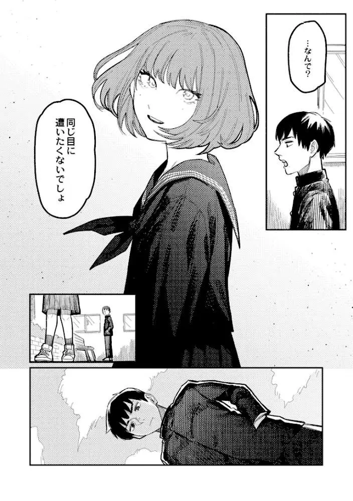 おやすみ、ティーンエイジャー - ページ04