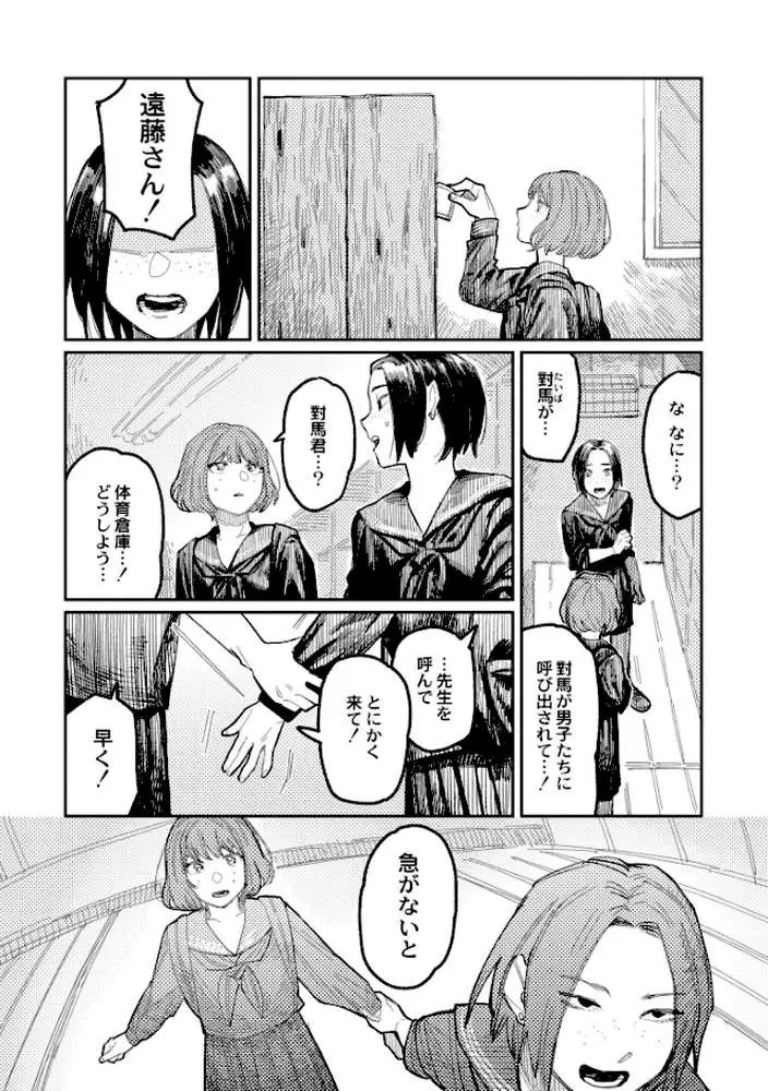 おやすみ、ティーンエイジャー - ページ11
