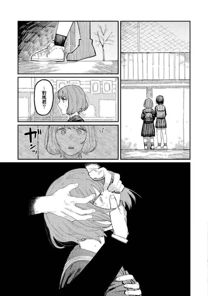 おやすみ、ティーンエイジャー - ページ12