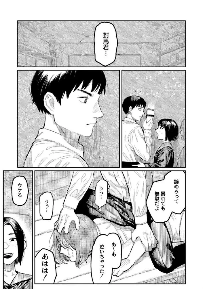おやすみ、ティーンエイジャー - ページ13