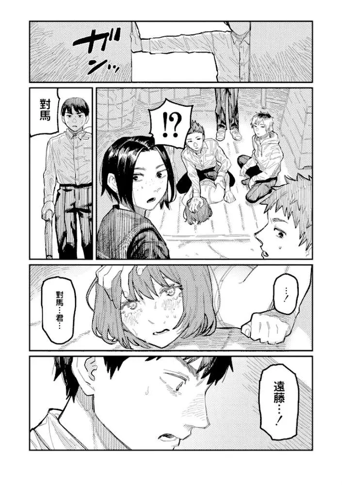 おやすみ、ティーンエイジャー - ページ14