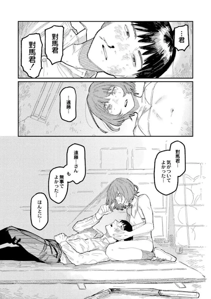 おやすみ、ティーンエイジャー - ページ16
