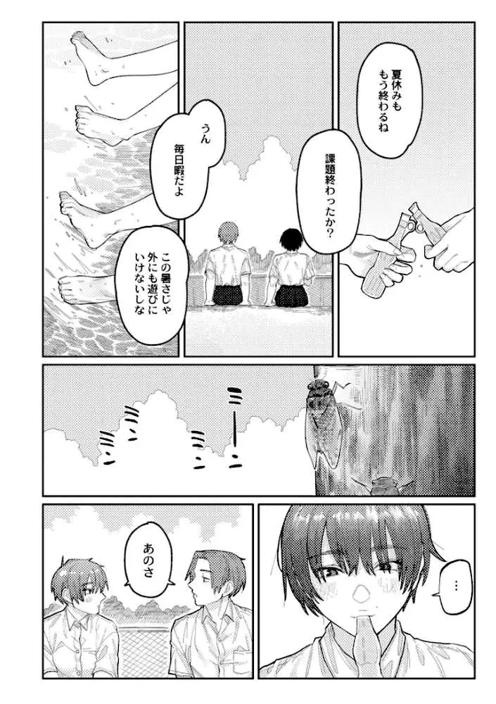 おやすみ、ティーンエイジャー - ページ21