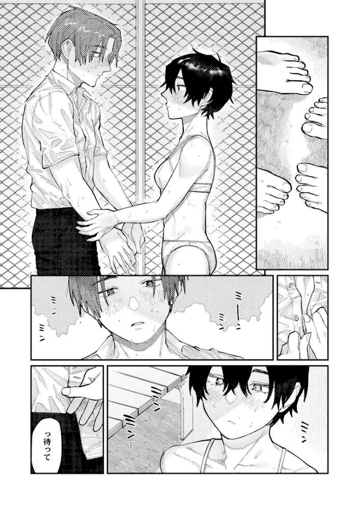 おやすみ、ティーンエイジャー - ページ24