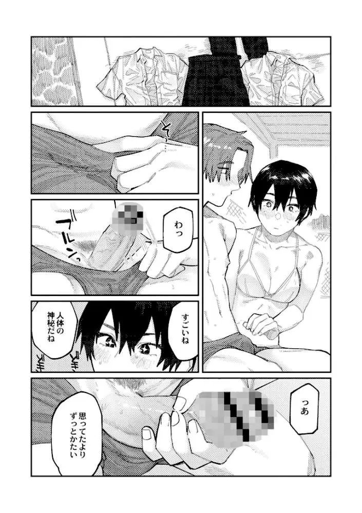 おやすみ、ティーンエイジャー - ページ27