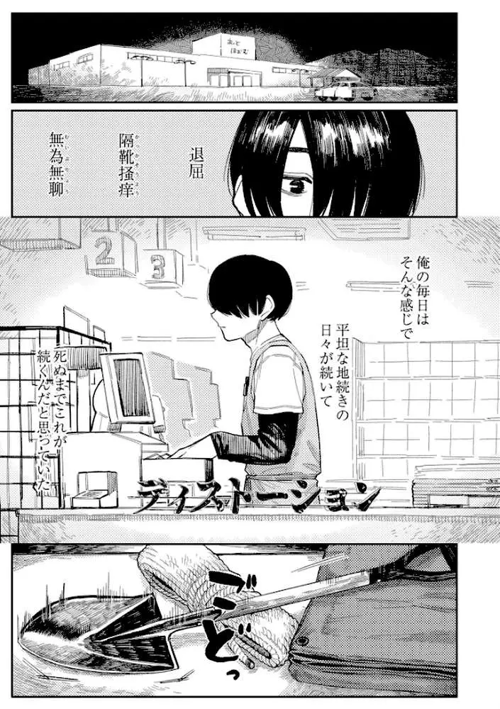 おやすみ、ティーンエイジャー - ページ28