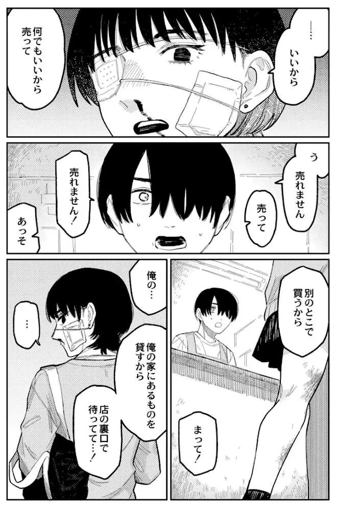 おやすみ、ティーンエイジャー - ページ30