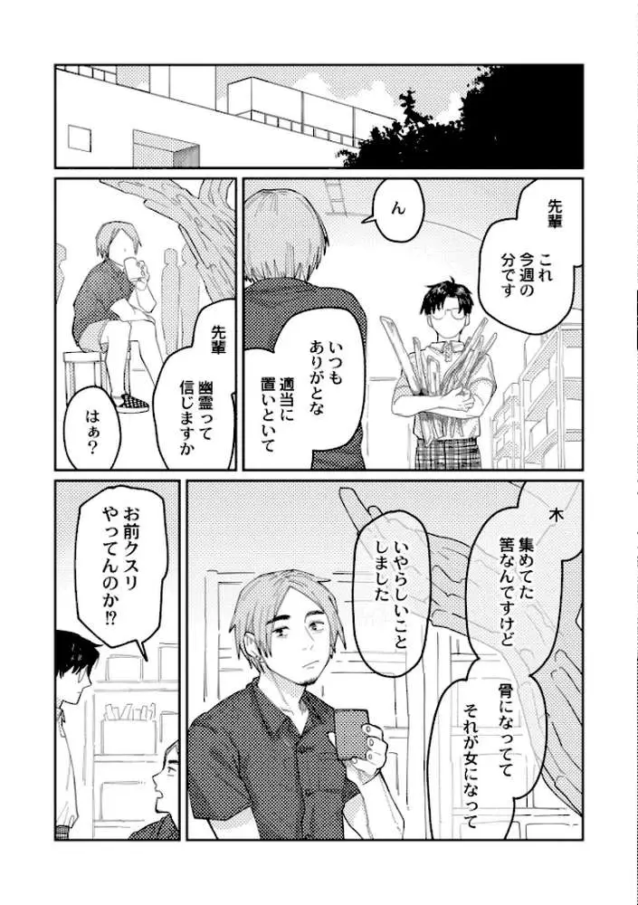 おやすみ、ティーンエイジャー - ページ39