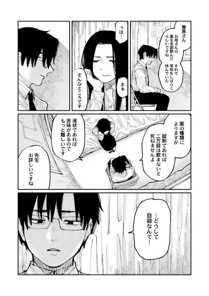おやすみ、ティーンエイジャー - ページ43