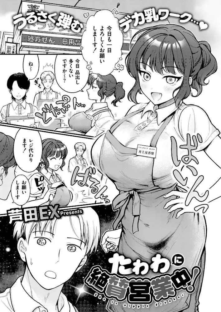 たわわに絶賛営業中!(単話) - ページ01