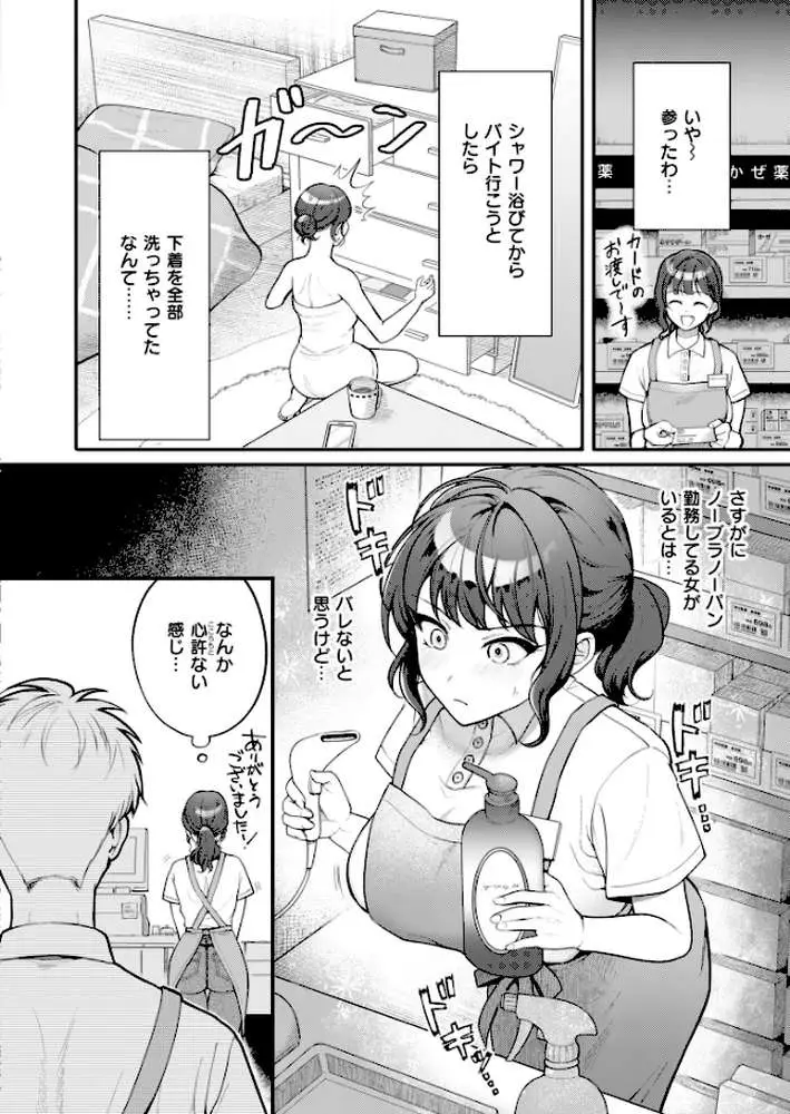 たわわに絶賛営業中!(単話) - ページ02