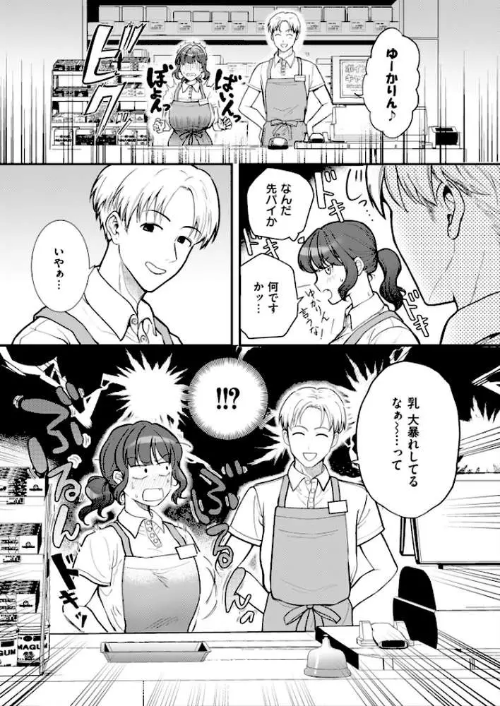 たわわに絶賛営業中!(単話) - ページ03