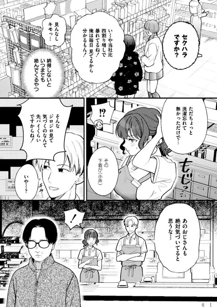 たわわに絶賛営業中!(単話) - ページ04