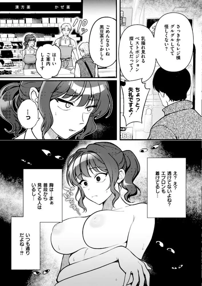 たわわに絶賛営業中!(単話) - ページ05