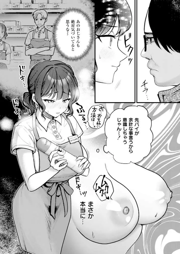 たわわに絶賛営業中!(単話) - ページ07