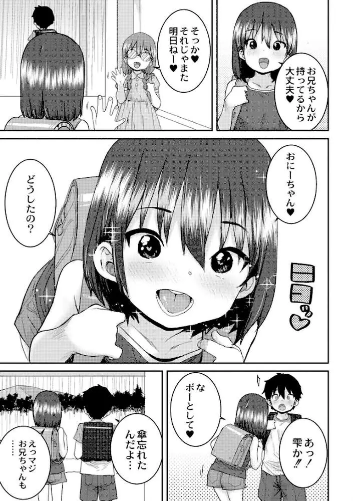 あなざーわーるど - ページ15