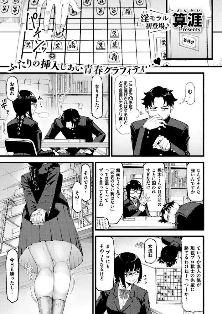 わたしたちの投了図(単話) - ページ01