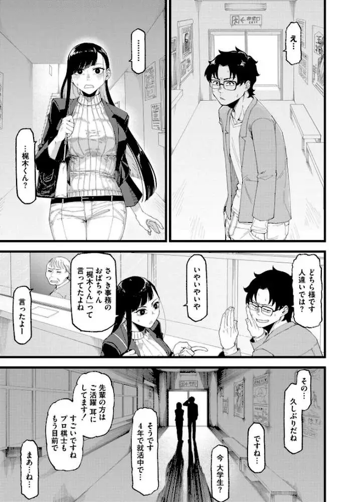 わたしたちの投了図(単話) - ページ03