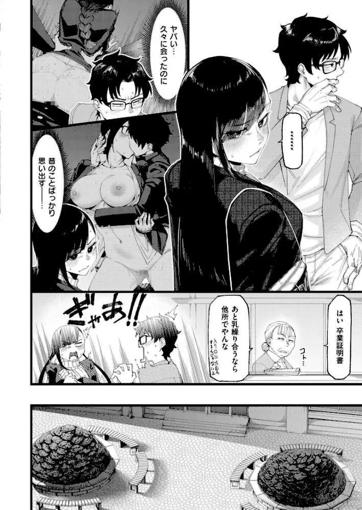 わたしたちの投了図(単話) - ページ04
