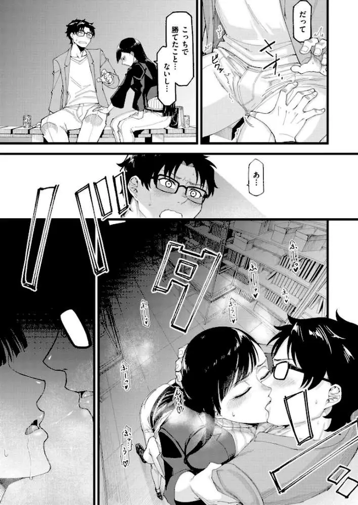 わたしたちの投了図(単話) - ページ05