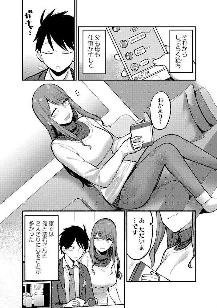 好色日和 - ページ02