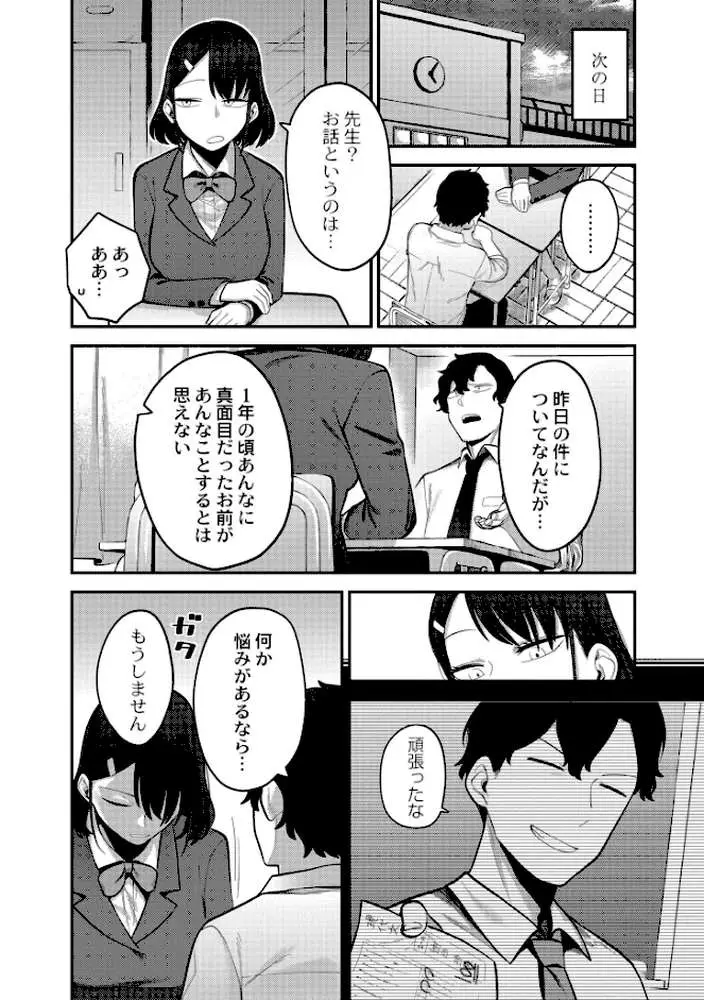 好色日和 - ページ10